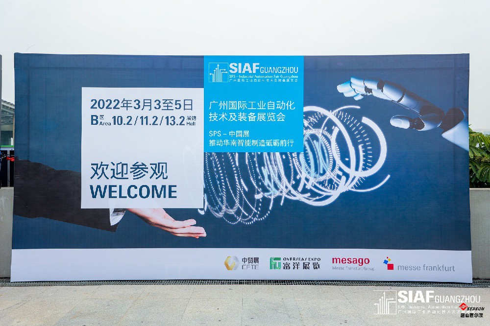 解鎖超多自動化方案！SIAF廣州自動化展隆重揭幕